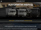 Оф. сайт организации algoritm-nerud.ru