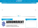Оф. сайт организации alkomplekt.ru