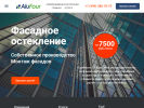 Оф. сайт организации alufour.ru
