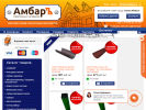 Официальная страница АмбарЪ, сеть магазинов строительных материалов на сайте Справка-Регион