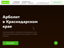 Оф. сайт организации arbolit23.ru