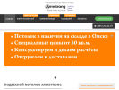 Оф. сайт организации armstrong-omsk.ru