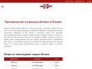 Оф. сайт организации atlantbeton.ru