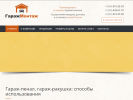 Оф. сайт организации auto-garaji.ru