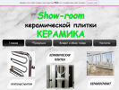 Официальная страница КЕРАМИКА, шоурум керамической плитки на сайте Справка-Регион