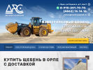 Оф. сайт организации avtoregionstroy.ru