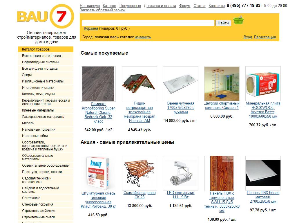 BAU7, интернет-магазин строительных материалов на сайте Справка-Регион
