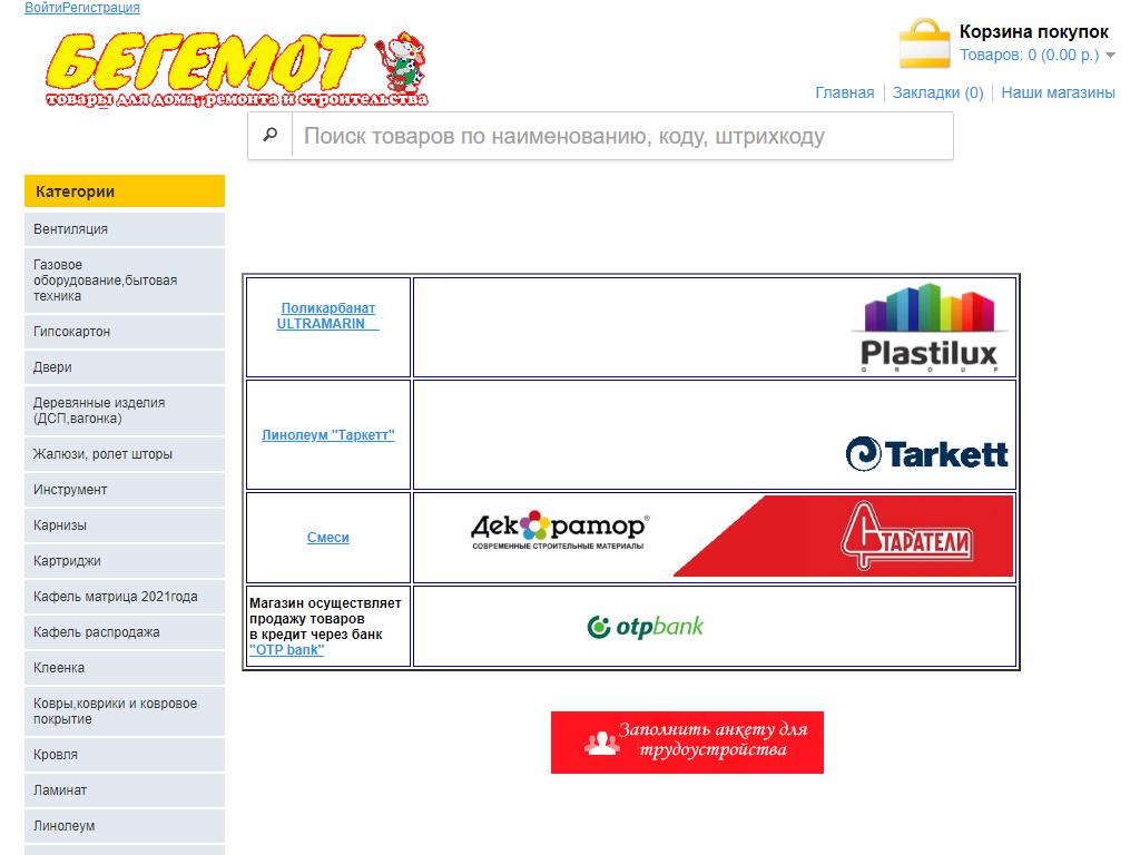 Бегемот, магазин строительных материалов на сайте Справка-Регион