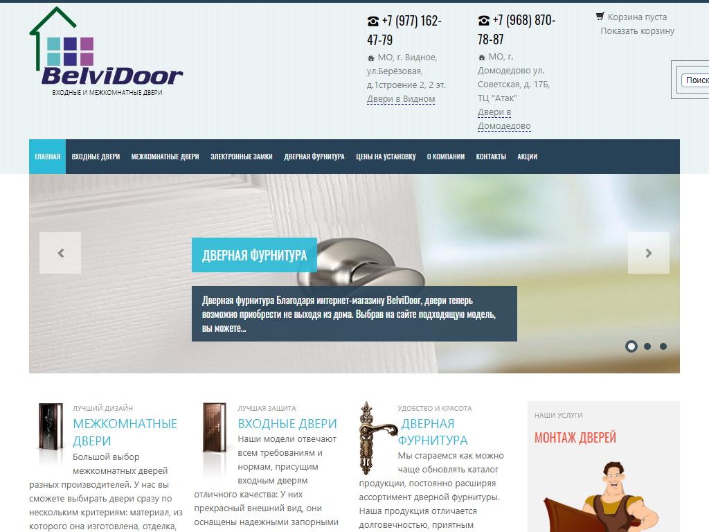 BelviDoor, торговая компания на сайте Справка-Регион