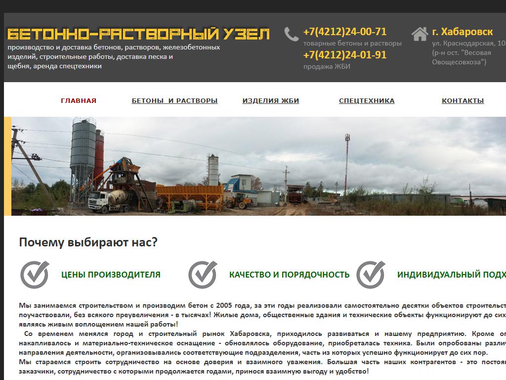 Бетонно-Растворный Узел, Дальневосточная производственно-строительная компания на сайте Справка-Регион