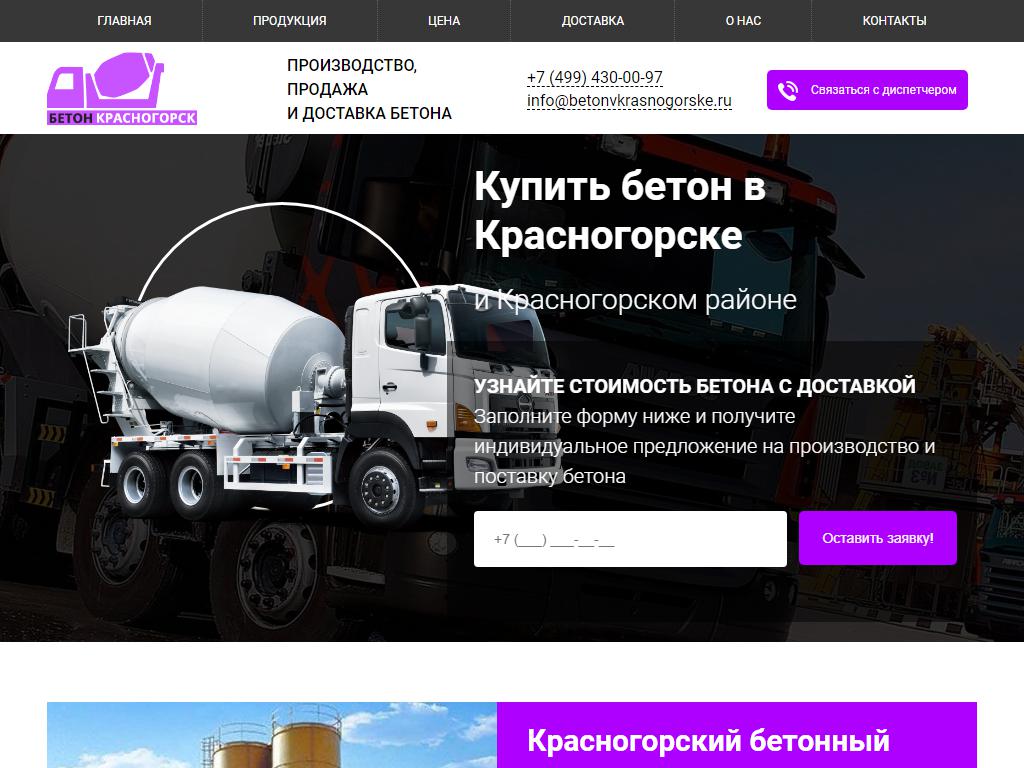 Красногорский бетонный завод, производственная компания на сайте Справка-Регион