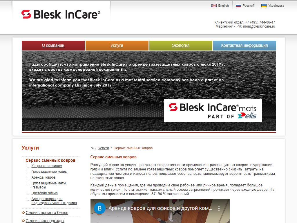 Blesk InCare mats part of Elis, компания по аренде грязезащитных ковров на сайте Справка-Регион