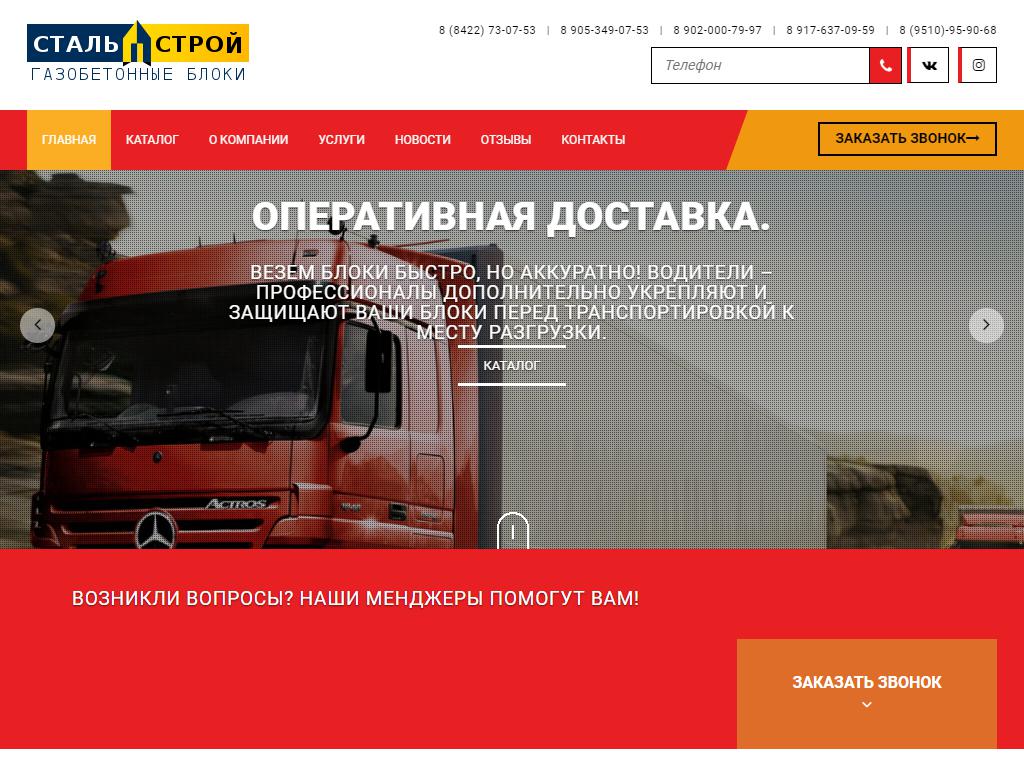 СтальСтрой, торговая компания на сайте Справка-Регион