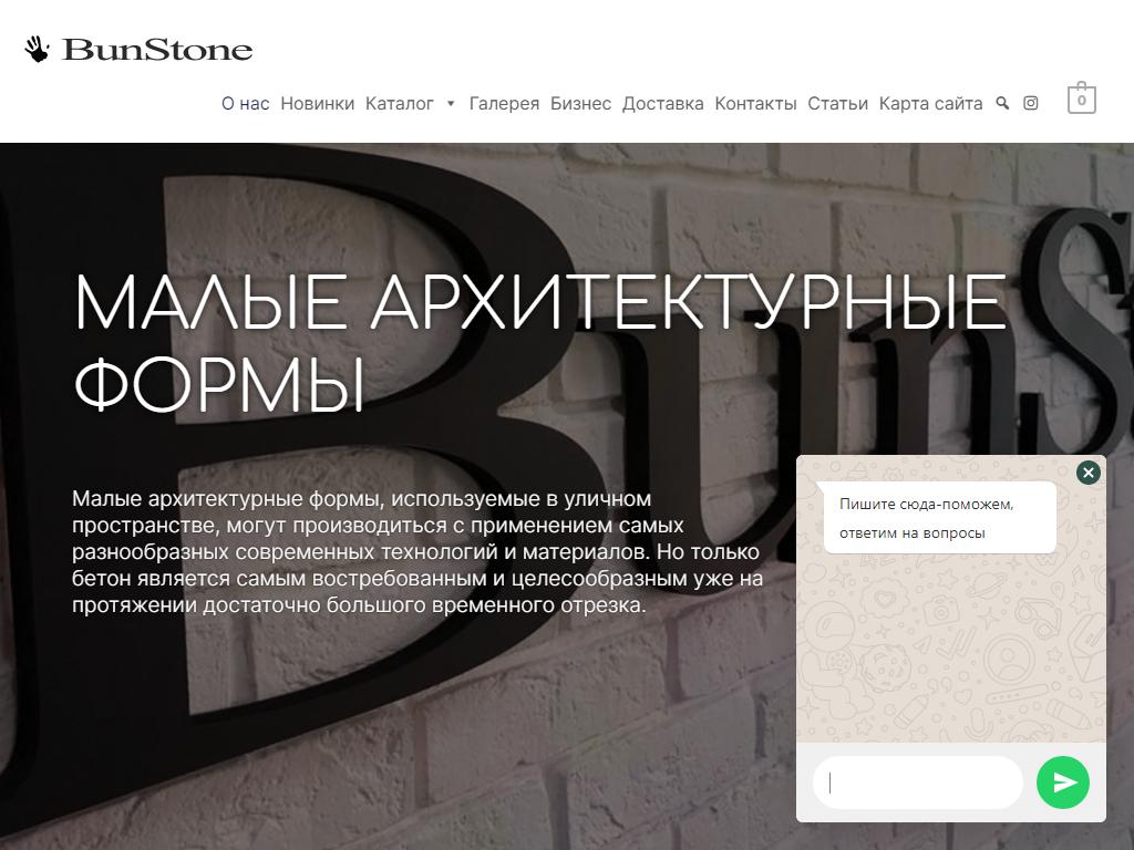 BunStone, компания по производству декоративного бетона на сайте Справка-Регион