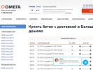 Оф. сайт организации balashiha.omega-beton.ru