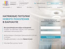 Оф. сайт организации barnayl.new-potolki.ru