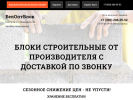 Оф. сайт организации beloptblok.ru