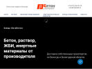 Оф. сайт организации beta-beton.ru