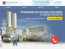 Оф. сайт организации beton--lobnya.ru