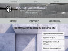 Оф. сайт организации beton-13.ru
