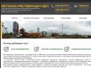 Оф. сайт организации beton-bru27.ru