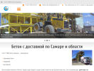 Оф. сайт организации beton-kinel.ru