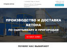 Оф. сайт организации beton-syktyvkar.ru