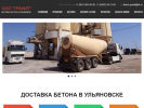 Оф. сайт организации beton-ulyanovsk.ru