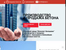 Оф. сайт организации beton-v-balashikha.ru