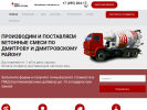 Оф. сайт организации beton-v-dmitrove.ru