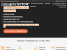 Оф. сайт организации beton-v-luberci.ru