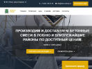 Оф. сайт организации beton-vlobnje.ru