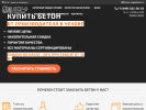 Оф. сайт организации beton-zakaz-chehov.ru