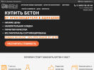 Оф. сайт организации beton-zakaz-odincovo.ru