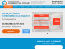 Оф. сайт организации beton02.ru