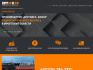 Оф. сайт организации beton38.ru