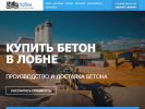 Оф. сайт организации beton44lobnya.ru