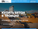 Оф. сайт организации beton44troitsk.ru