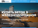 Оф. сайт организации beton44zheleznodorozhnyy.ru