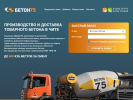 Официальная страница Бетон75, строительная компания на сайте Справка-Регион