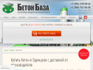 Оф. сайт организации betonbaza.ru