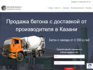 Оф. сайт организации betongarant16.ru