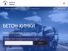 Оф. сайт организации betonhimki24.ru