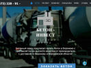 Оф. сайт организации betoninvest-vrn.ru