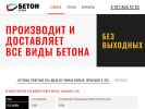 Оф. сайт организации betonkomi.ru