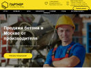 Оф. сайт организации betonpartner.ru