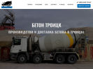 Оф. сайт организации betonvtroick.ru