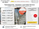 Официальная страница Ейск, бетонный завод на сайте Справка-Регион
