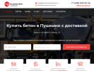 Оф. сайт организации betonzavodpushkino.ru
