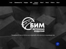 Оф. сайт организации bim39.ru